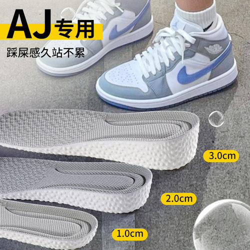 AJ专用增高鞋垫不累脚隐形减震