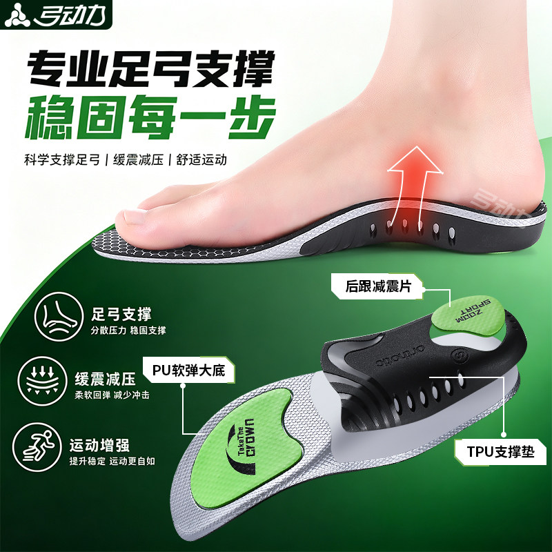 专业足弓支撑鞋垫男女款久站不累