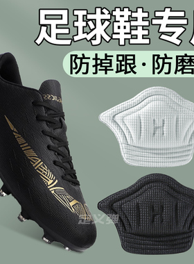 足球鞋专用后跟贴隐形防磨脚防掉