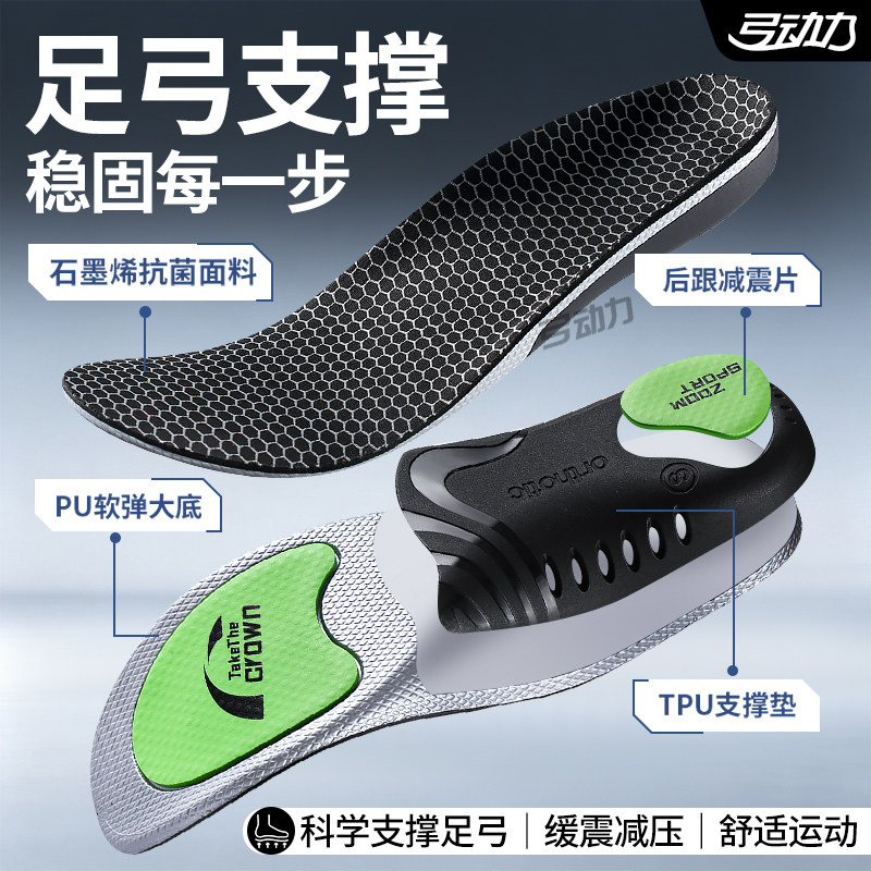 专业足弓支撑鞋垫男女款久站不累