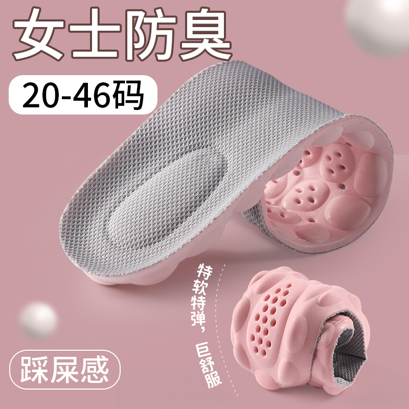 踩屎感鞋垫抗菌防臭久走不累防痛