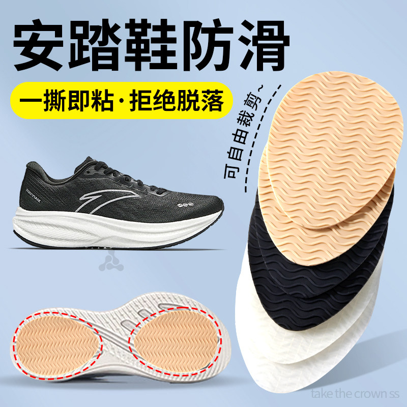 适用于安踏鞋底防磨贴运动鞋防滑耐磨牛筋自粘橡胶静音贴补丁贴