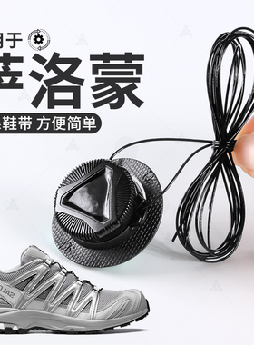 适用于萨洛蒙鞋带免系神器salomon圆绳男旋转纽扣xa pro3d运动鞋