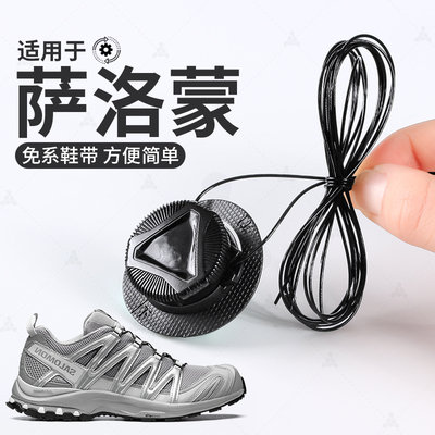 适用于萨洛蒙鞋带免系神器可调节