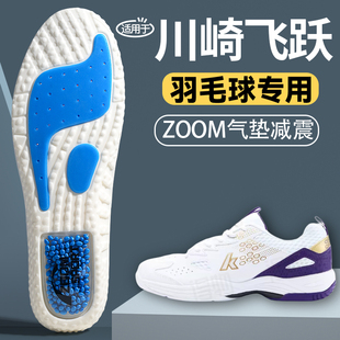 适用于川崎飞跃羽毛球鞋垫运动气垫减震男女款软弹Kawasaki1.02.0