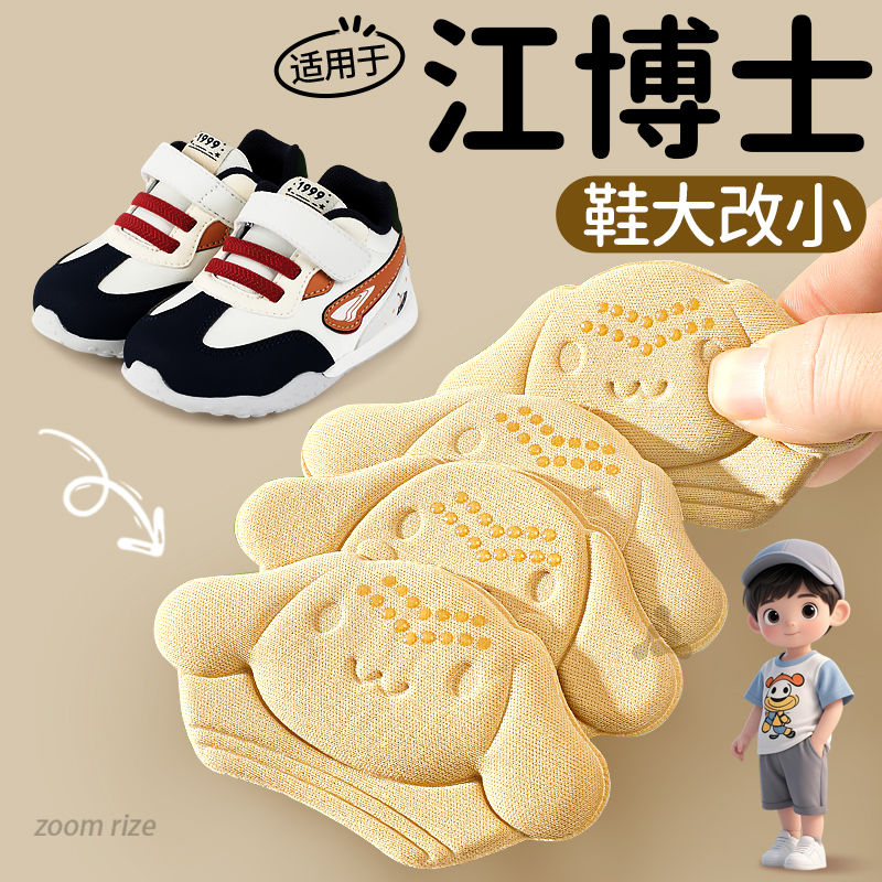 江博士专用儿童垫鞋大改小神器