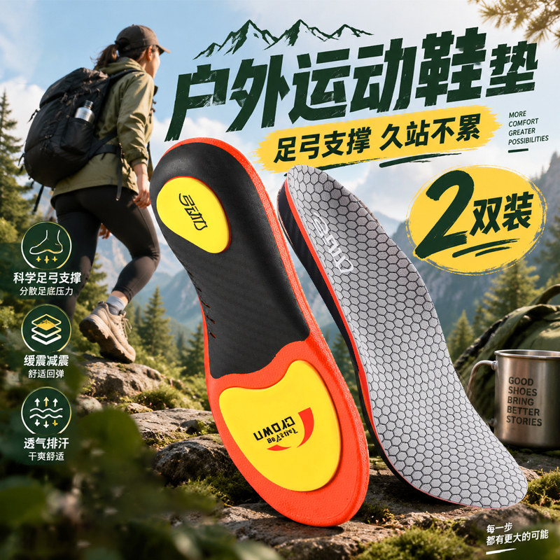 户外运动专用足弓支撑鞋垫男款