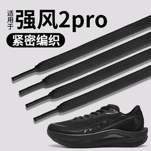 适用于乔丹强风2pro鞋带运动鞋扁平形防滑3tr女款男士跑步鞋3pro