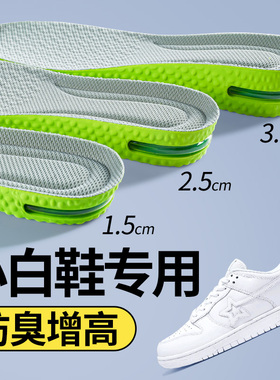 小白鞋增高鞋垫艾草防臭气垫减震