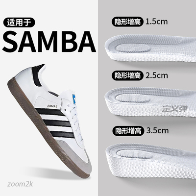 适用于SAMBA德训鞋低帮增高鞋垫