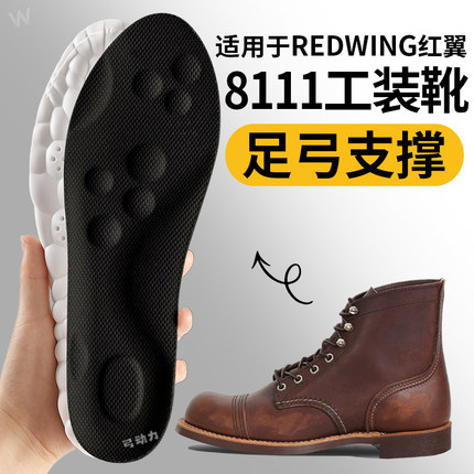 适用于RedWing红翼8111工装靴鞋垫足弓支撑久站不累脚舒适加厚
