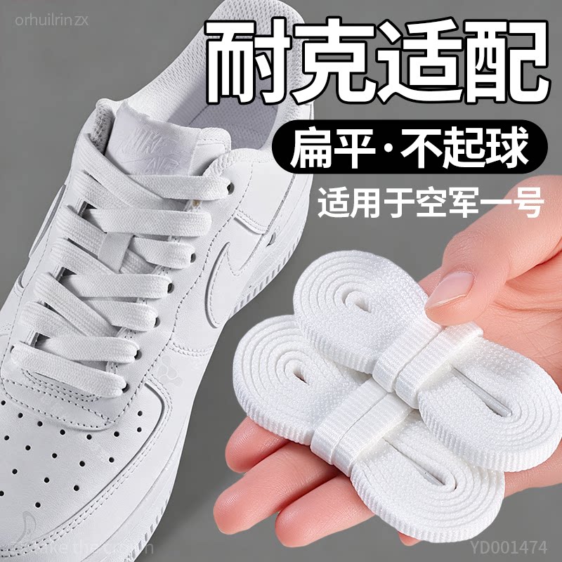 适用于耐克鞋带男款女款白色扁平