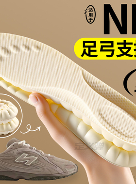 适用于NB U204LMMA鞋垫扁平足专用足弓支撑女士足弓垫软底舒适