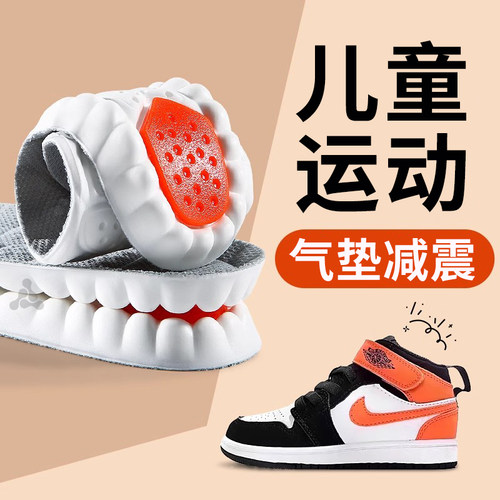 儿童鞋垫运动气垫减震小孩专用