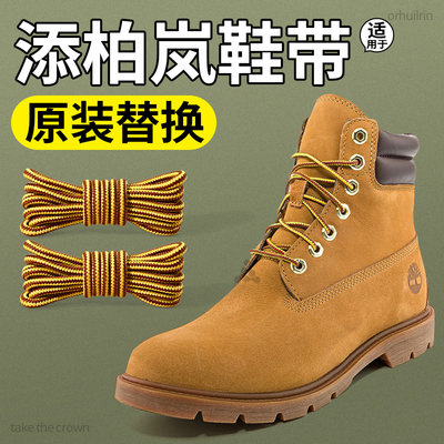 适用于添柏岚鞋带原装替换圆绳