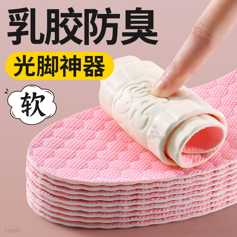 超薄乳胶鞋垫女软底舒适久站不累