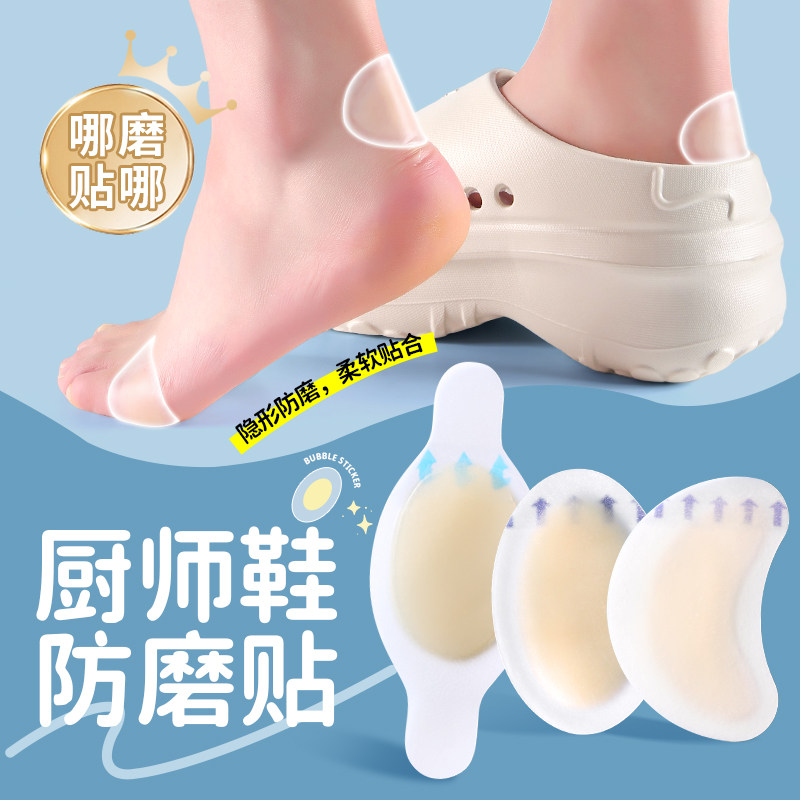 厨师鞋专用防磨脚背脚后跟神器