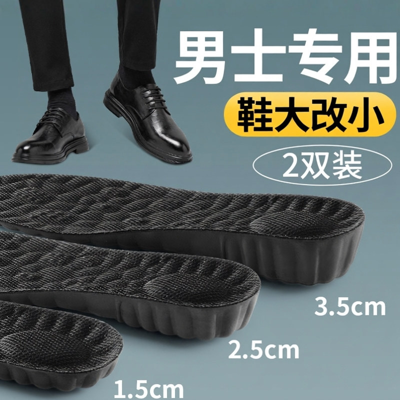 皮鞋鞋垫改小一码男款大了改小半码加厚马丁靴乐福鞋运动鞋靴子