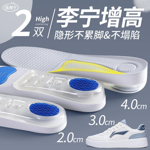 适用于李宁新型增高鞋垫不累脚