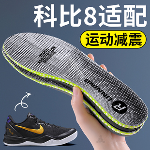 适配耐克科比8鞋垫专业运动气垫减震男款久站不累足弓支撑篮球鞋