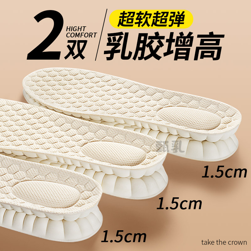 乳胶增高鞋垫女软底舒适增高不塌