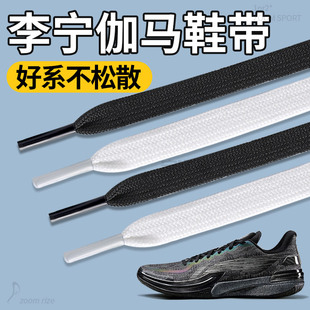 适配李宁伽马鞋带子运动鞋男款篮球鞋绳黑色白色扁平不起球防滑