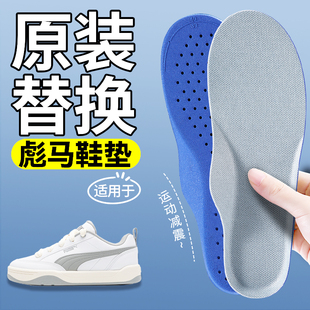 适用于彪马鞋垫原装原厂替换运动减震吸汗透气抗菌久站不累脚PUMA