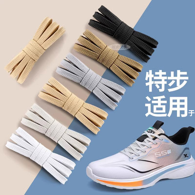 适用于特步鞋带运动防滑防松360x