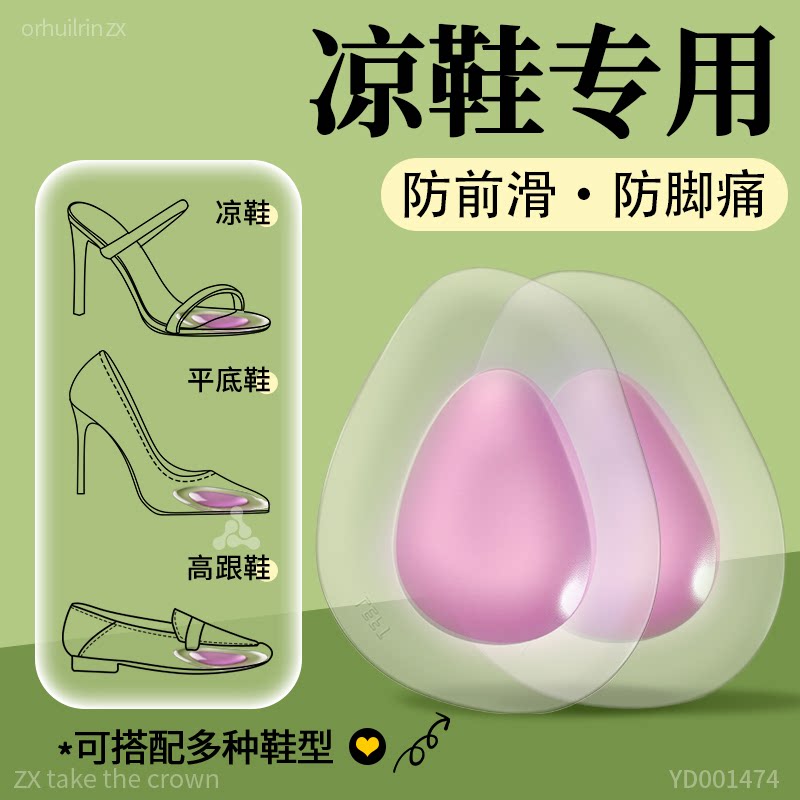 高跟凉鞋前掌垫自粘防滑防痛超软