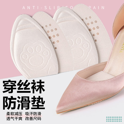 防丝袜脚底打滑鞋垫前掌垫防滑贴