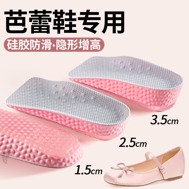 芭蕾鞋增高鞋垫女硅胶不累脚隐形内增高垫后跟半垫单鞋浅口鞋夏季