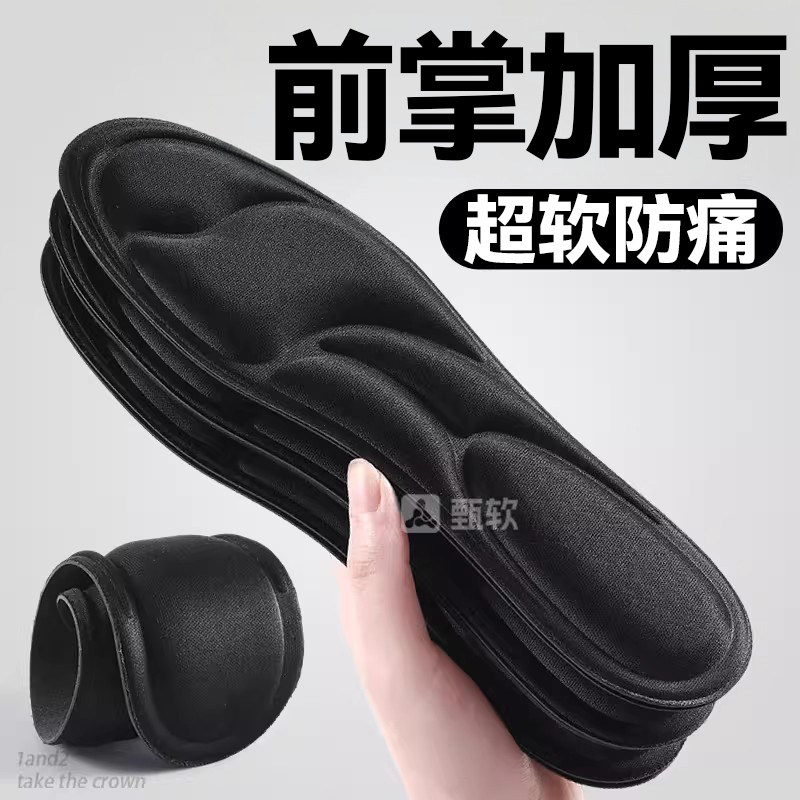 前脚掌加厚鞋垫女软底舒适久站不累脚超软防痛男士踩屎感前高后低