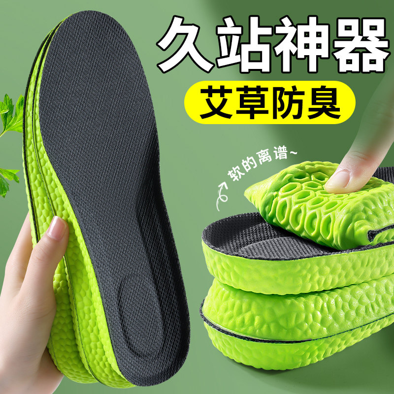 艾草防臭鞋垫男款透气吸汗运动减震防滑不累脚超软防痛久站神器