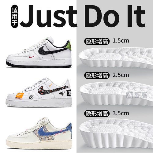 适用于JustDOIt空军一号增高垫