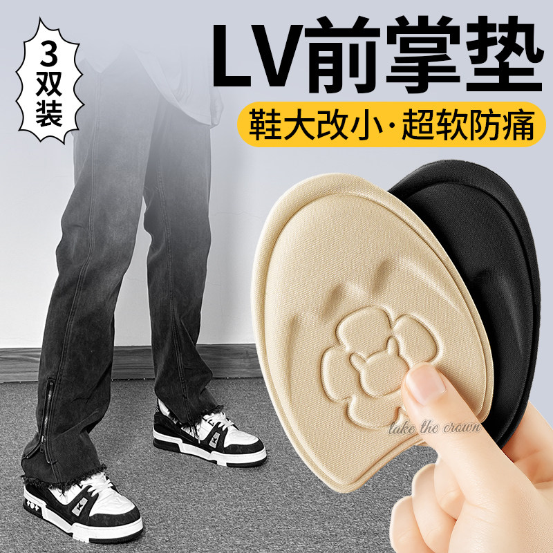 lv专用鞋大改小神器鞋垫