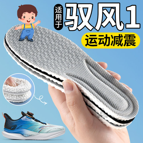 适用于驭风1鞋垫儿童运动专用