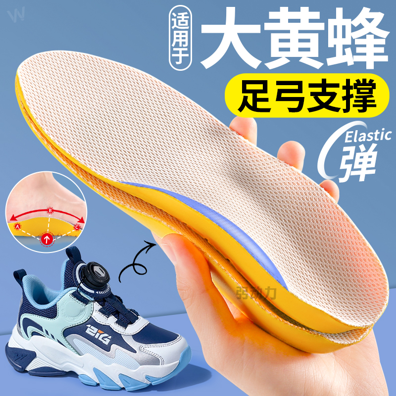 适用于大黄蜂儿童鞋垫足弓支撑