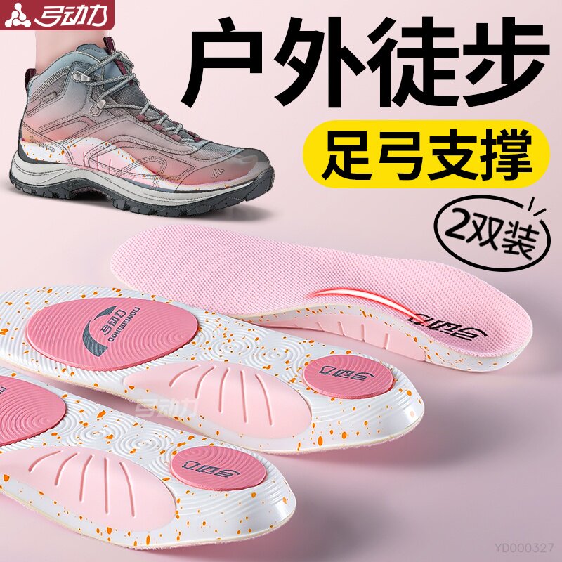 户外徒步鞋垫硬质足弓支撑扁平足
