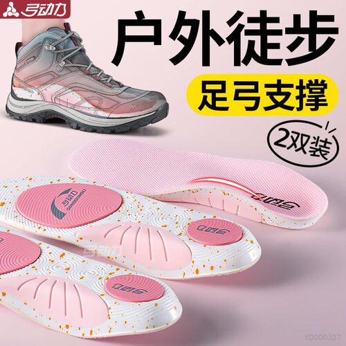 户外徒步鞋垫硬质足弓支撑扁平足