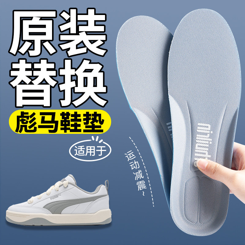 适用于彪马鞋垫原装替换运动减震