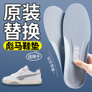 适用于彪马鞋垫原装原厂替换运动减震高弹久站不累踩屎感透气PUMA