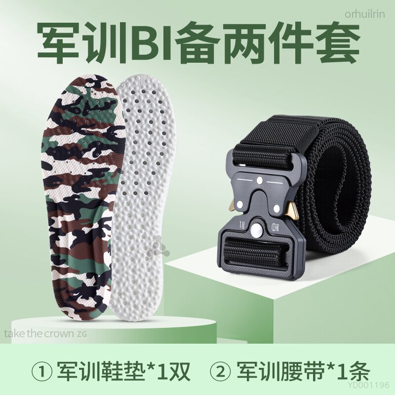军训两件套大礼包bi备用品全套三件套鞋垫吸汗贴腰带初高中大学生