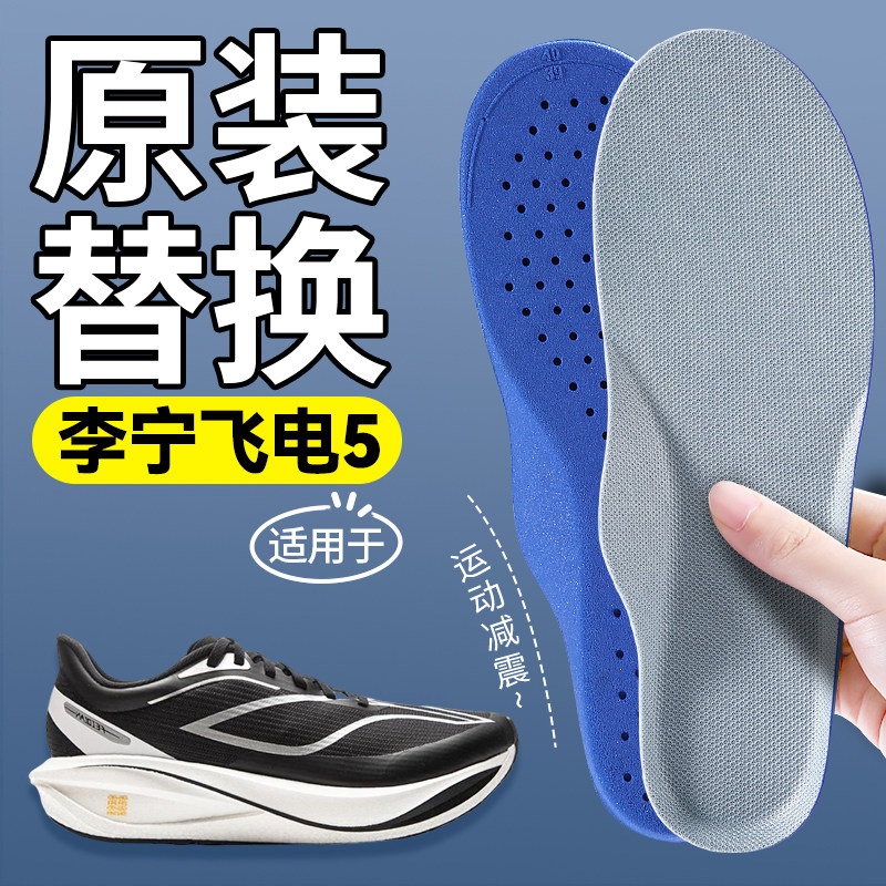 适用于李宁飞电鞋垫原装替换运动减震高弹软底舒适久站防痛不累脚,服饰配件/皮带/帽子/围巾,鞋垫,淘宝优惠券,粉丝福利购,淘宝优惠卷