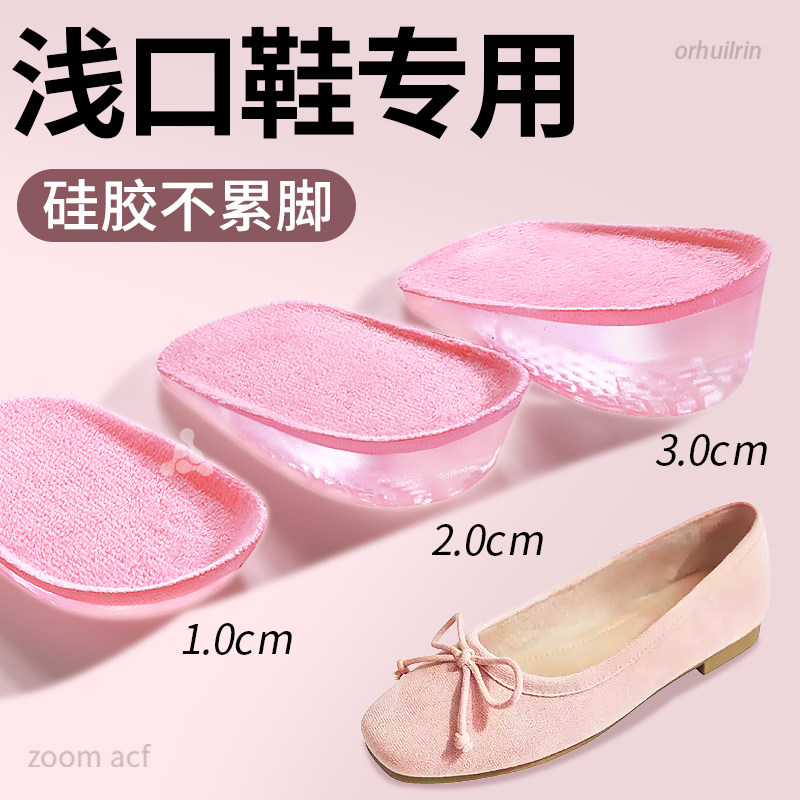 浅口鞋内增高垫硅胶不累脚隐形