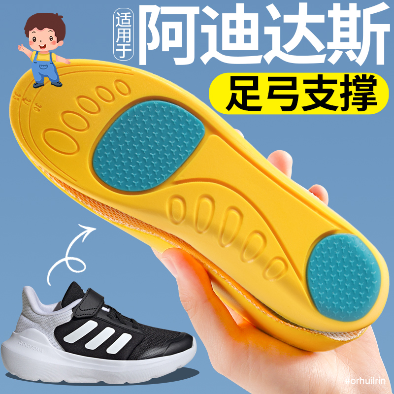 适用于阿迪达斯儿童鞋垫足弓支撑