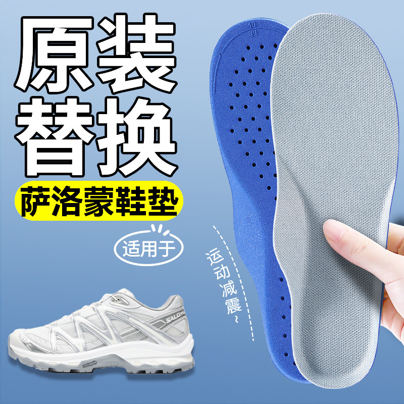 适用于萨洛蒙鞋垫原装替换抗菌