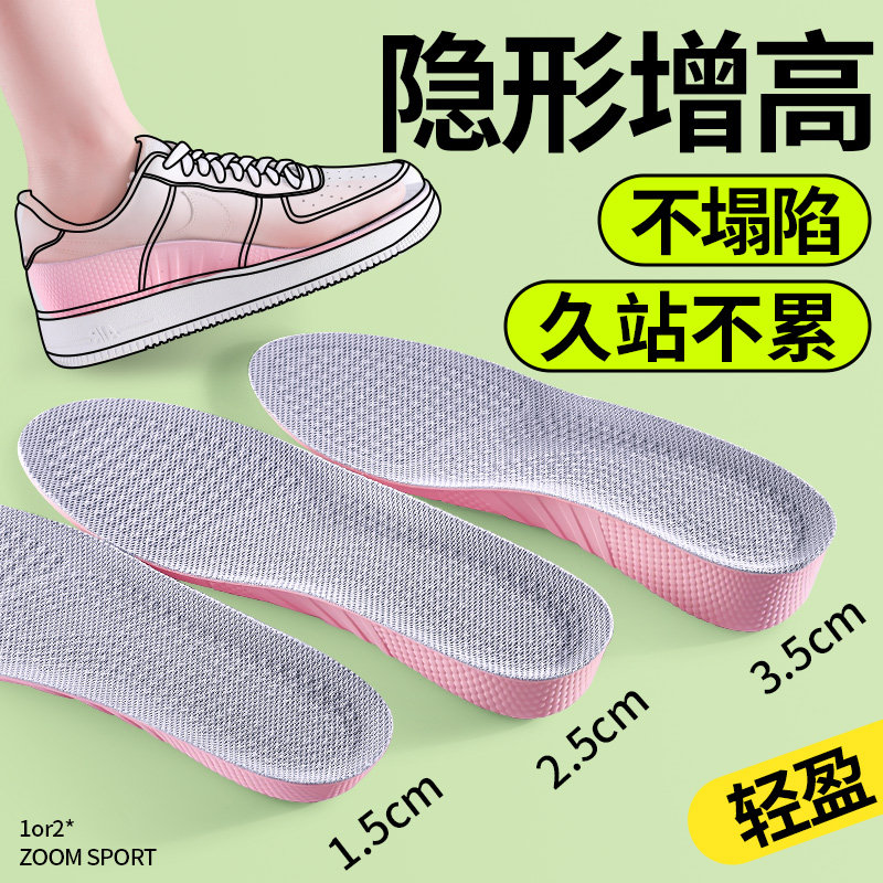 隐形增高高品质内增高鞋垫女士运动减震久站不累不塌陷2cm增高垫,服饰配件/皮带/帽子/围巾,增高垫,淘宝优惠券,粉丝福利购,淘宝优惠卷