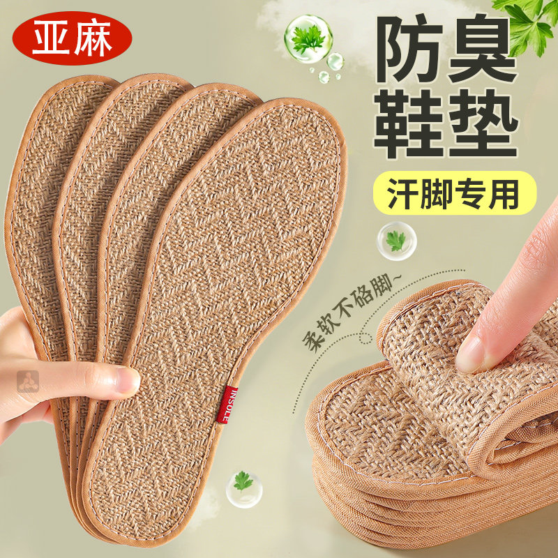 天然亚麻鞋垫男士吸汗防臭透气图片