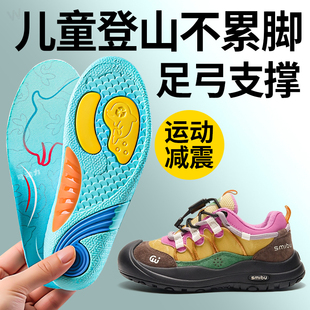 儿童登山鞋垫运动减震足弓支撑不累脚扁平足防塌陷男女童户外徒步