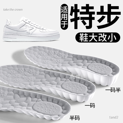 适用于特步增高鞋垫鞋大改小神器